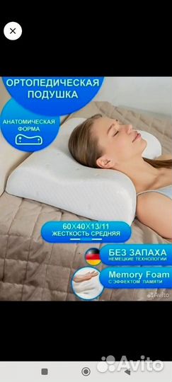 Подушка ортопедическая