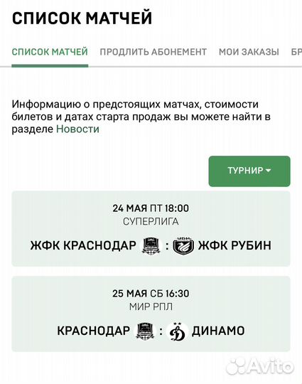 Билеты фк Коаснодар