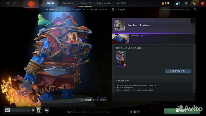 Freeboot Fortunes (collectors set Dota 2)