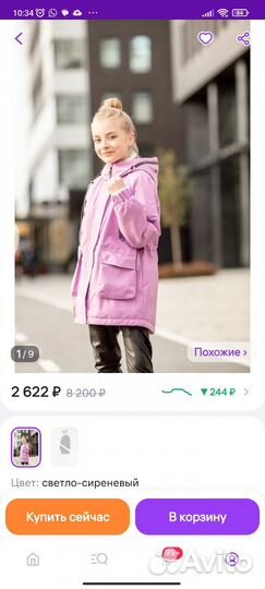 Парка демисезонная для девочки 152 р