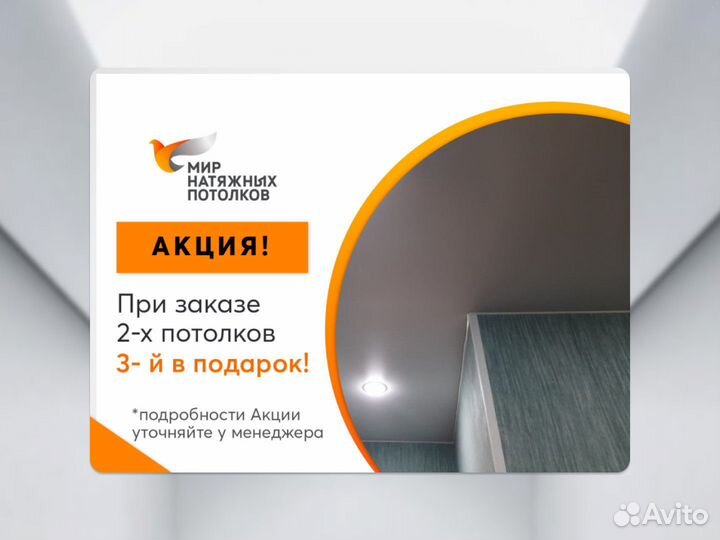 Натяжной потолок