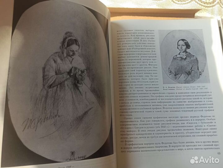 Книги об искусстве, живопись, Федотов