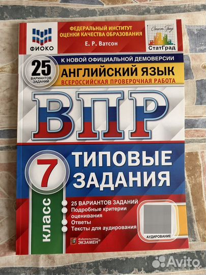 ВПР по английскому языку (25 вариантов) - 7 класс