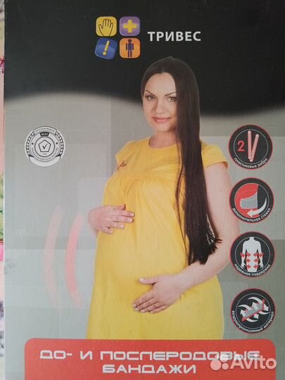 Бандаж До и Послеродовый