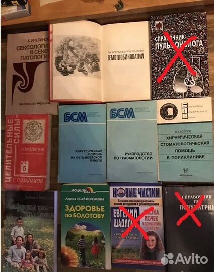 Книги по медицине, здоровью, травы