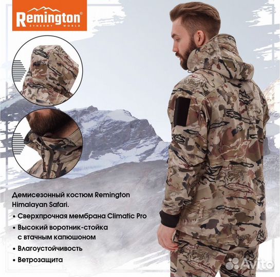 Костюм Remington Himalayan Safari New