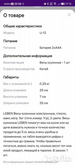 Весы кухонные Leben