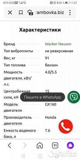 Виброплита Вайкер нейсон 1550