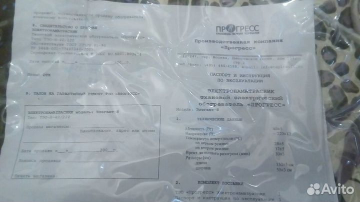 Электронаматрасник