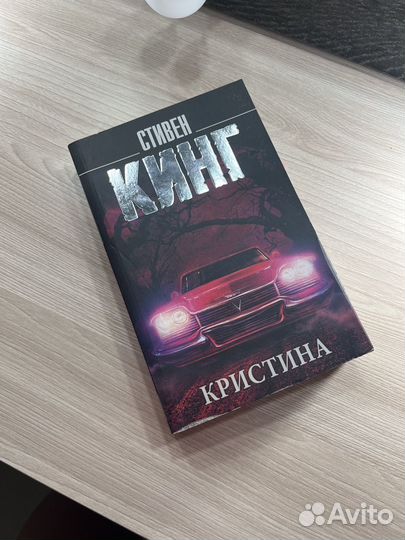 Стивен Кинг 