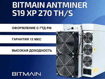 Asic Antminer S21 XP 270th гтд РФ