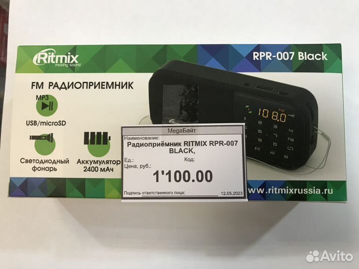 Радиоприемник