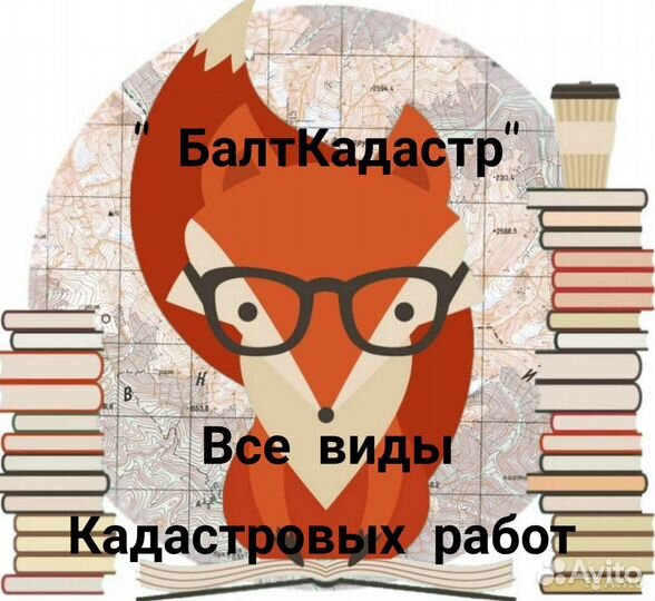 Кадастровый Инженер