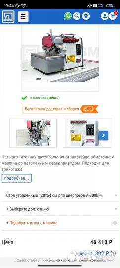 Оверлок 4х ниточный