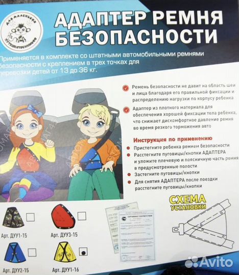 Адаптер детский на ремень безопасности