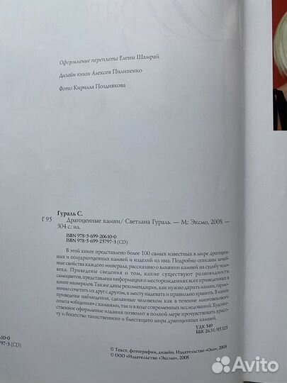 Драгоценные камни. Светлана Гураль