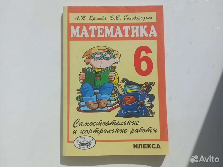 Самостоятельные и контрольные работы по математике