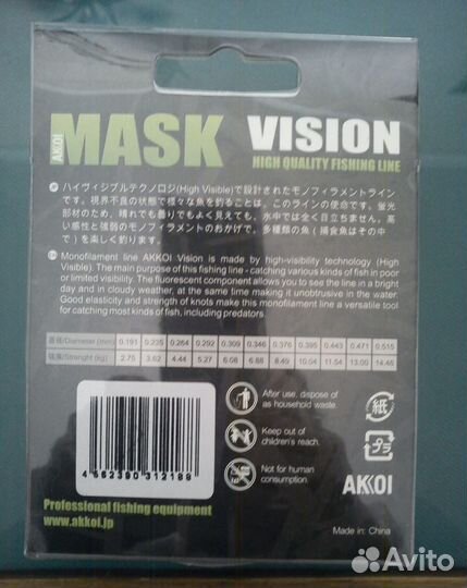 Леска - Флуоресцентная монофильная mask Vision