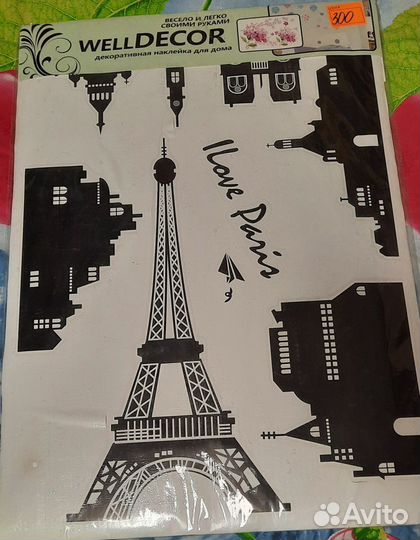 Декоративные наклейки для дома