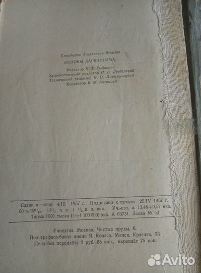 Основы Дарвинизма 1957г