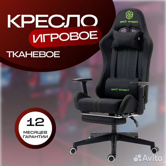 Геймерское, игровое компьютерное кресло ткань