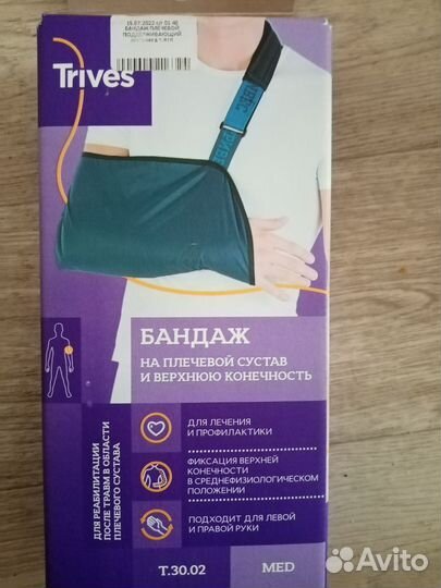 Бандаж для плеч