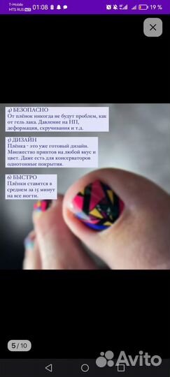 Модель на педикюр пленки