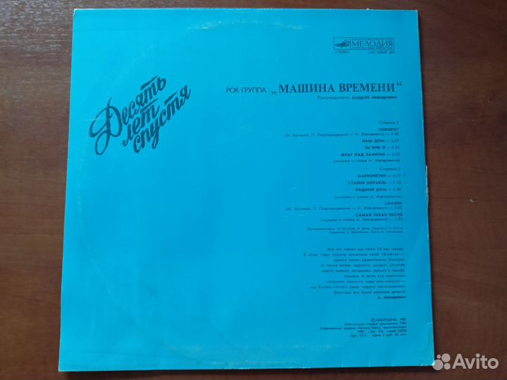 Пластинка Машина времени