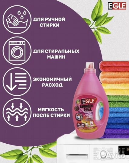 Гель для стирки цветных вещей