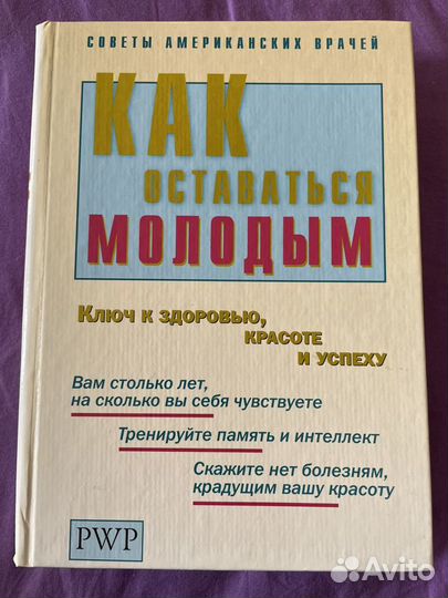 Как оставаться молодым Здоровье красота успех