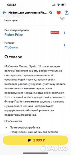 Мобиль на кроватку