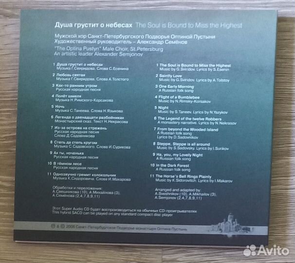 CD Душа грустит о небесах
