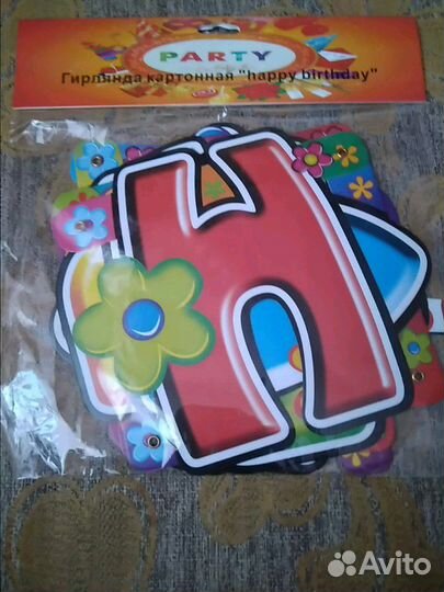 Гирлянда С днём рождения