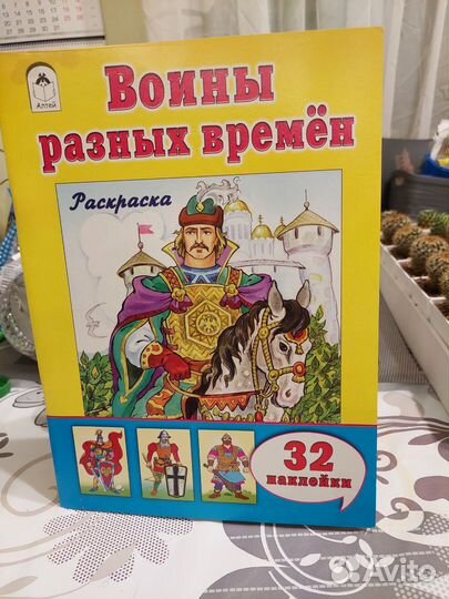 Раскраска с наклейками для мальчиков изд. 