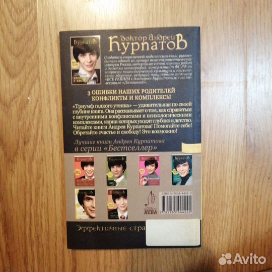 Книги бестселлеры Доктор Курпатов