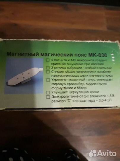 Магнитный вибромассажёр