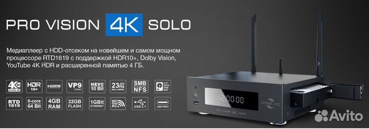 Медиаплеер Dune HD Pro Vision 4K Solo