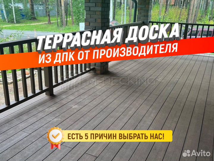 Доска дпк террасная от производителя