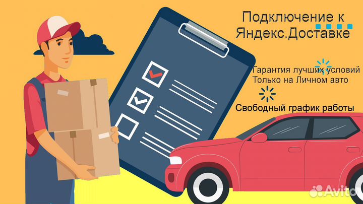 Работа в Яндекс.Доставка не аренда без опыта