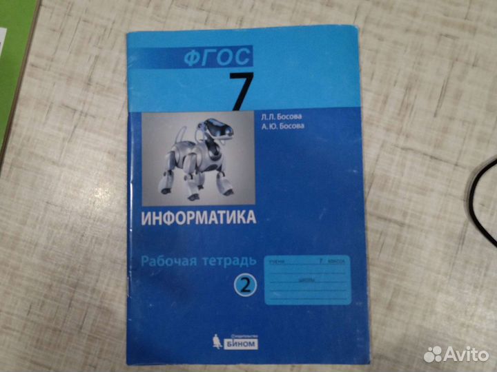 Рабочая тетрадь по информатике 7 класс