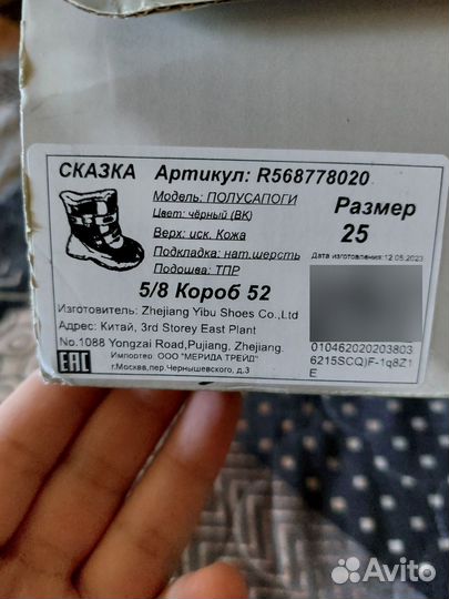 Зимние сапоги 25