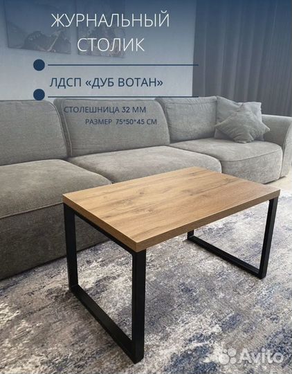 Журнальный столик