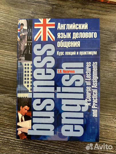 Английский язык учебное пособие