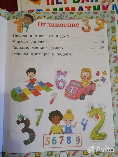 Книги для подготовки к школе и начальных классов