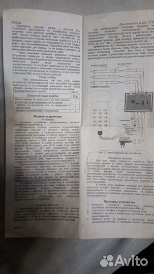 Устройство охранное вм 8038