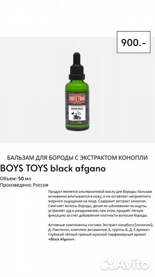 Масло / бальзам/ пена для бороды