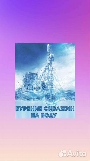 Бурение скважин на воду