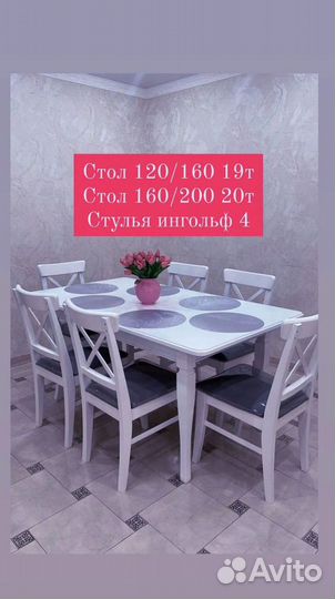 Столы и стулья