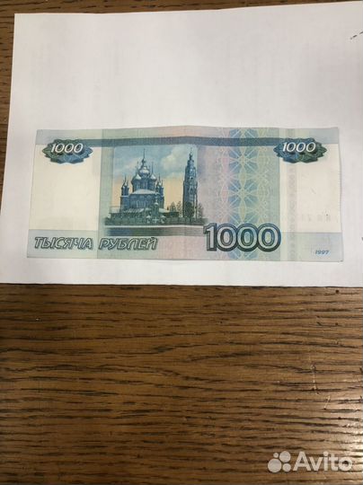 1000 рублей. Красивый номер