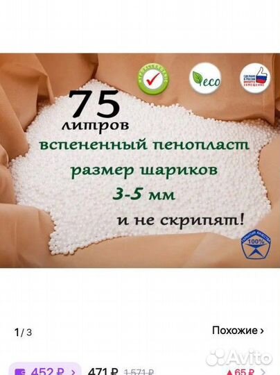 Наполнитель для кресла мешка 75 литров